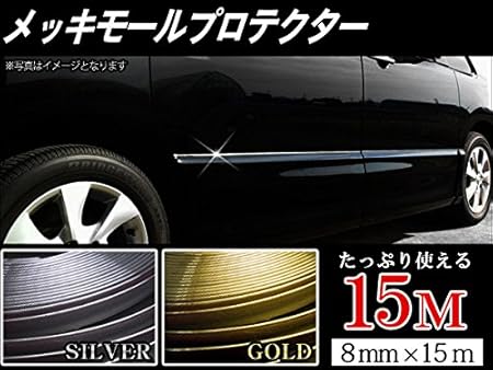 Amazon メッキモール ドアモール モール メッキ 8mm 15ｍ ゴールド モール 車 バイク
