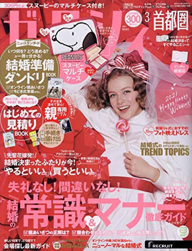 ゼクシィ首都圏 21年 3月号 特別付録 スヌーピーマルチケース 本 通販 Amazon