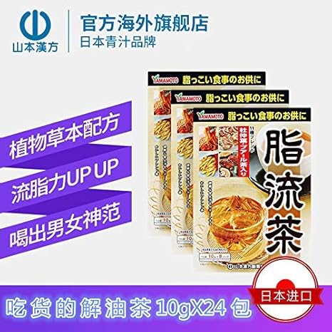 Amazon Com Eoastal 山本汉方日本脂流茶消脂茶10gx8袋x3盒清肠排宿便去油腻大麦若叶青汁搭档附带一把eoastal樱花勺