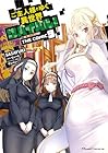 ご主人様とゆく異世界サバイバル! THE COMIC 第9巻