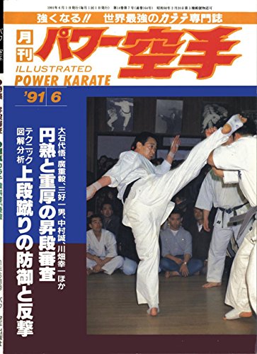 Amazoncom Monthly Power Karate Illustrated June 1991 - 