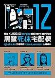 Kurosagi Corpse Delivery Service Volume 12 by