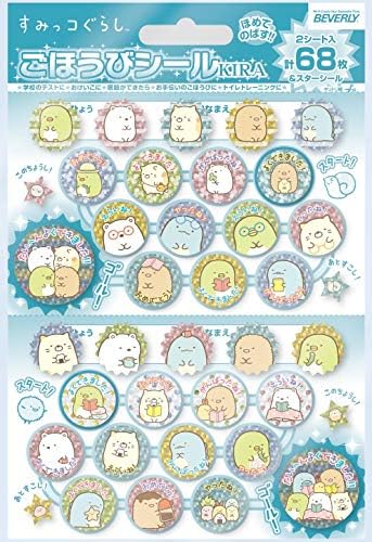 すみっコぐらし ごほうびシールキラ
