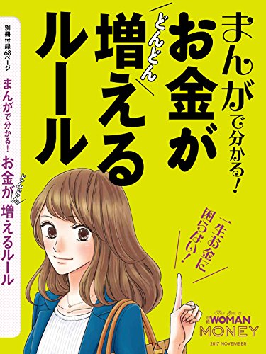 日経ウーマン 2017年11月号 画像 C