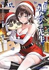 僕のカノジョ先生 第17巻