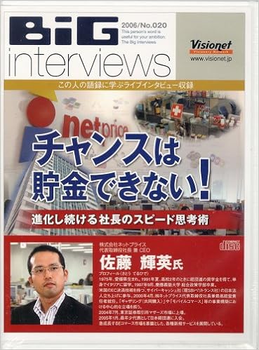 チャンスは貯金できない 佐藤輝英 ビジョネット 本 通販 Amazon