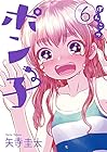 ぽんこつポン子 第6巻