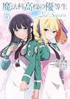 魔法科高校の優等生 2nd Season 第5巻