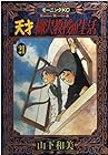 天才柳沢教授の生活 第21巻