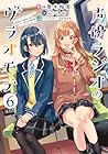 声優ラジオのウラオモテ 第6巻