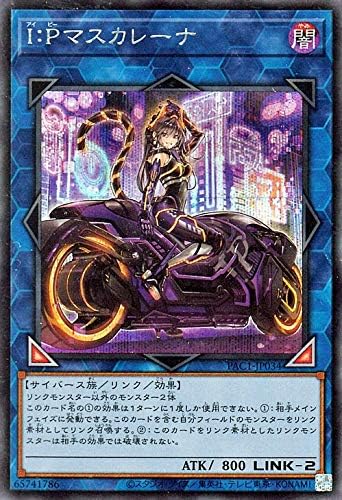 Amazon 遊戯王カード ｉ ｐマスカレーナ イラスト違い シークレットレア プリズマティックアートコレクション Pac1 リンク 闇属性 サイバース族 トレカ 通販