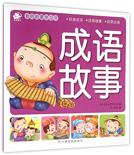 Idiom Stories (Chinese Edition)