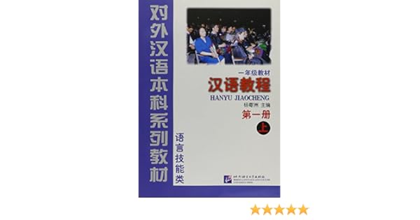 Hanyu Jiaocheng Chinese Course Book 1 Part 1 V 1 English And