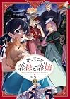 いびってこない義母と義姉 第10巻