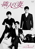 [DVD]隣人の妻 DVD-BOX1