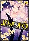 バラッド×オペラ 第5巻