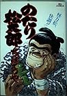 のたり松太郎 第21巻