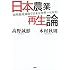 日本農業再生論 「自然栽培」革命で日本は世界一になる!