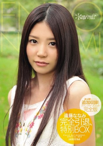 遠藤ななみ完全引退、特別BOX kawaii [DVD]