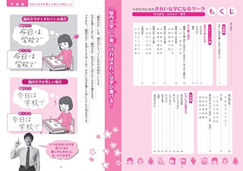 Mua 小学生のためのきれいな字になるワーク ひらがな カタカナ 漢字 Mua 小学生のためのきれいな字になるワーク ひらがな カタカナ 漢字