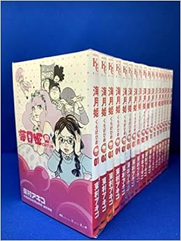 コミック 海月姫 くらげひめ 全１７巻 本 通販 Amazon