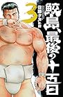 鮫島、最後の十五日 第3巻