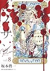 イノサンRougeルージュ 第8巻