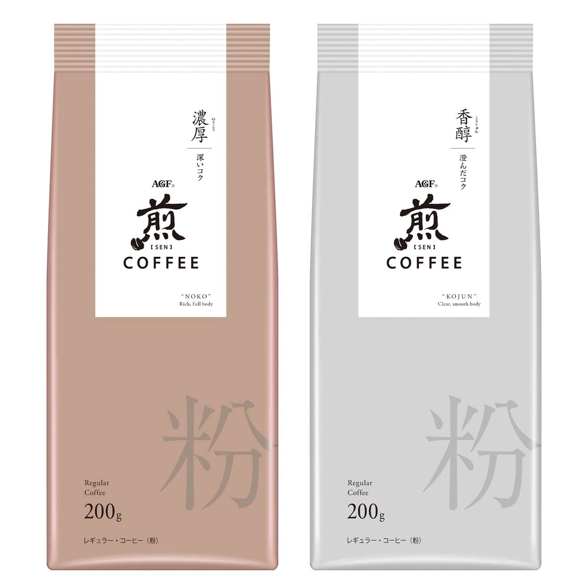 【Amazon.co.jp限定】 AGF(エージーエフ) 煎 レギュラーコーヒー 粉 濃厚 香醇 飲み比べセット 200g×2種 【 コーヒー 粉 】 【 コーヒーギフト 】【 アソートセット 】【 詰め合わせ 】商品画像
