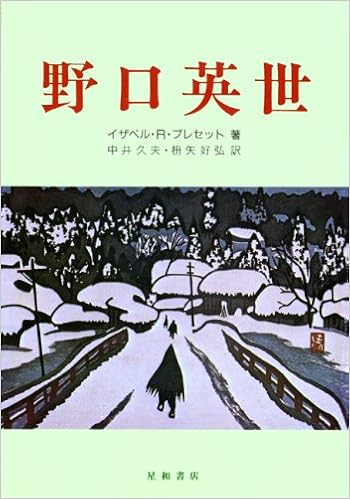 野口英世 Amazon Com Books
