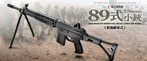 東京マルイ 電動ガン 89式 5.56mm 小銃 折曲銃床式 NEWニッケルフルセット