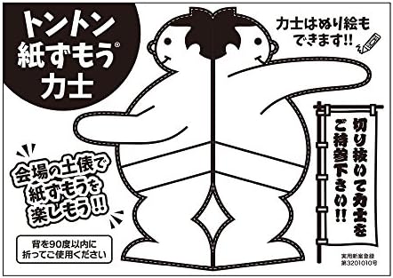 ジャンボ 紙ずもう 力士 台紙 枚入 ぬり絵可能 3 000円以上 Neriya