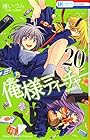 俺様ティーチャー 第20巻
