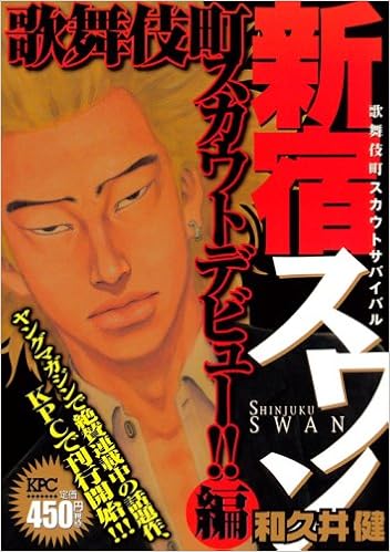 Seal限定商品 31 和久井健 歌舞伎町スカウトサバイバル 新宿スワン 青年漫画 Madmex Co Nz