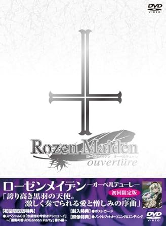 Amazon ローゼンメイデン オーベルテューレ 初回限定版 Dvd アニメ Amazon ローゼンメイデン オーベルテューレ 初回限定版 Dvd アニメ