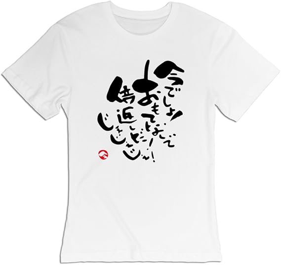 Amazon サンニ レディース 今でしょ おもてなしで倍返しだ じぇじぇじぇ Tシャツ White Xx Large Tシャツ カットソー 通販