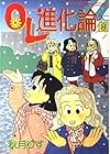 OL進化論 第8巻