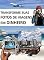 Livro Transforme Suas Fotos de Viagens em Dinheiro