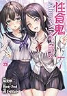 性食鬼 Aliens Meet Girls 第7巻