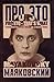 Pro Eto - That's What (ARC Classics: New Translations of Great Poetry of the Past) (English and Russian Edition)
