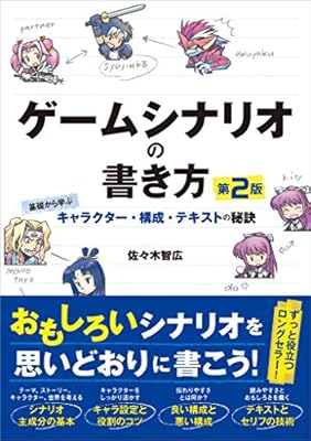 話作りの参考になるかな と思って ゲームシナリオの書き方 という本を読んだら 最後の一文がキン肉マンすげえ ってなった話 Togetter