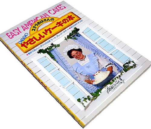 ステラおばさんのとってもやさしいケーキの本 素朴でおいしいアメリカの味 ケーキ ブレッド デザ ステラ カックス 本 通販 Amazon