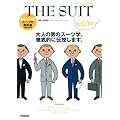 メンズファッションの教科書