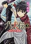 八犬伝 -東方八犬異聞- 第7巻