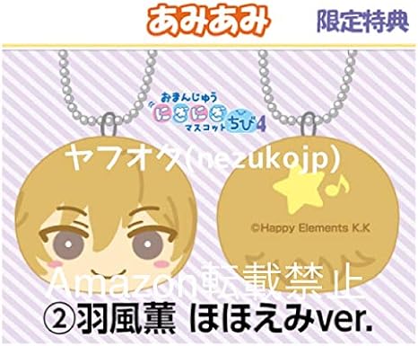 Amazon Co Jp 羽風 薫 あんさんぶるスターズ おまんじゅう にぎにぎ マスコット 4 ちび ちびまん あんスタ ぷち みに アンデッド Undead あみあみ 特典 ホビー 通販