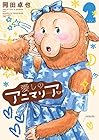 愛しのアニマリア 第2巻