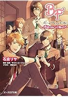 ボーイフレンド〈仮〉 怪盗とカレにはご用心！？