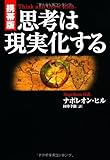 【携帯版】思考は現実化する