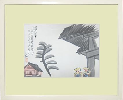Amazon 前川千帆 画 直筆 水墨淡彩画 新品額付き 日本画 水墨淡彩 アートフレーム ポスター