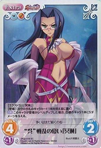 Amazon Chaostcg Ex 真 恋姫 無双 スペシャルパック Sksp 018sc 呉 戦乱の憂い 冥琳 Sc トレカ 通販