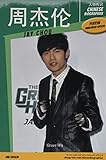 Chinese Biographies: Jay Chou, 2nd Edition (With Pinyin Annotations) (Chinese Edition) (Chinese and by 